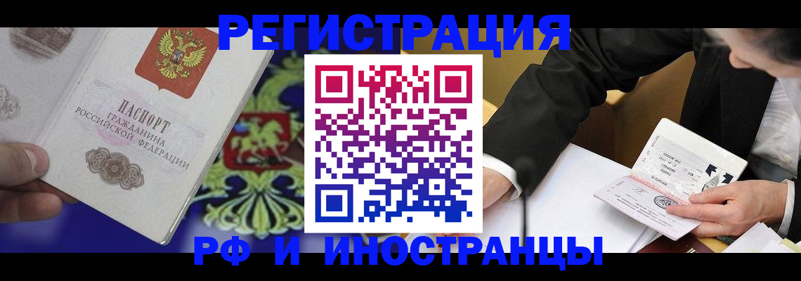 прописка регистрация в Могочи