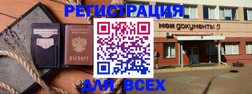 временная прописка в Могочи